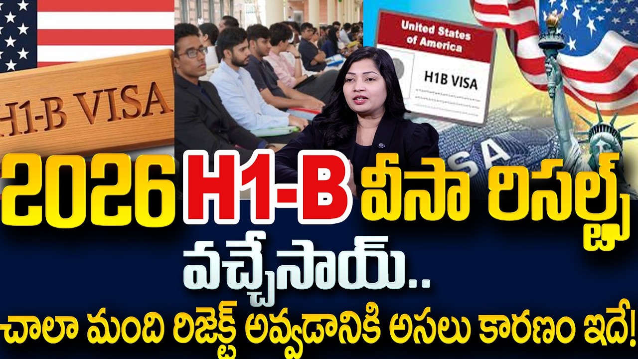 H1B 2026 Results Out Shocking Drop in Acceptance | US Latest Updates |#h1b visa | SumanTV Naveena