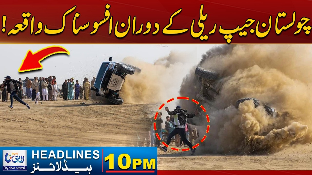 Tragic Incident During Cholistan Jeep Rally! | 10 PM News Headlines | 13 Feb 2026 | Rohi