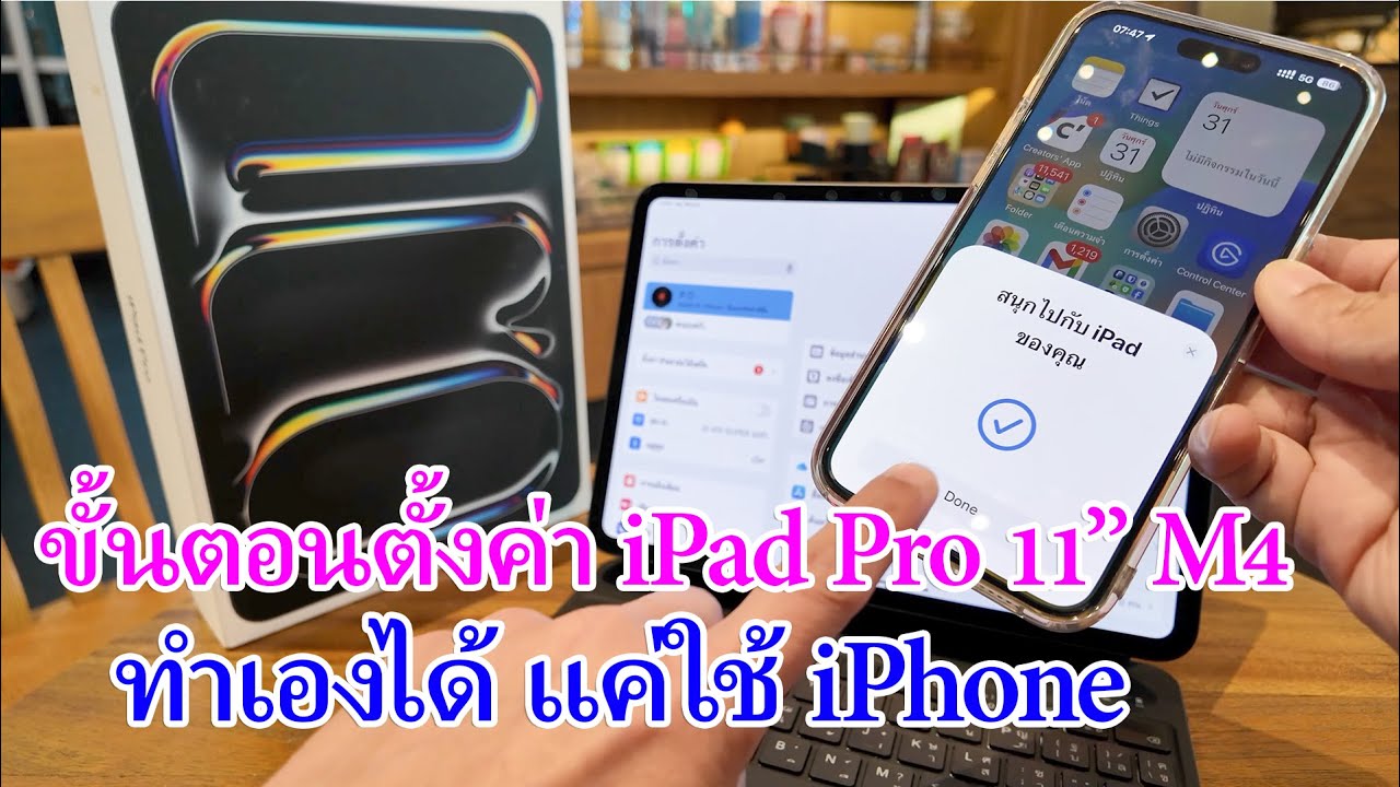 ขั้นตอนการตั้งค่า iPad Pro 11