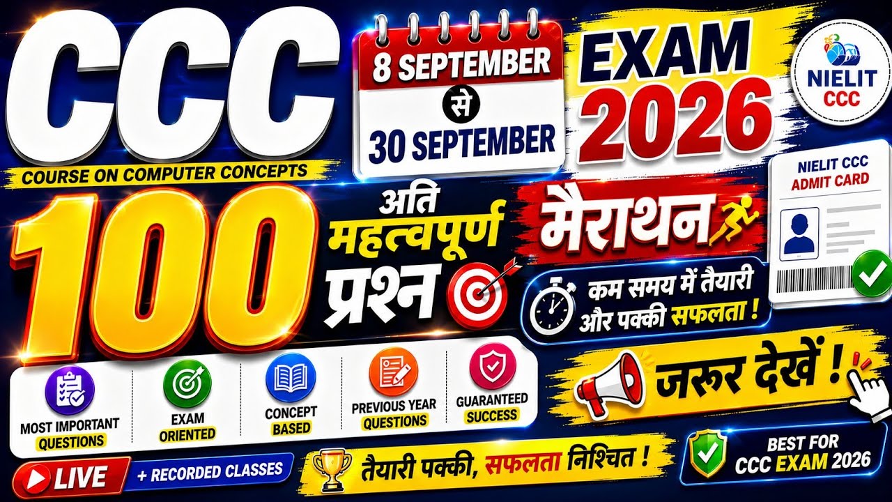 CCC Exam 08 से 30 September 2026 💥| CCC Paper Solution | CCC 100 Important Questions |  अंतिम रिवीजन