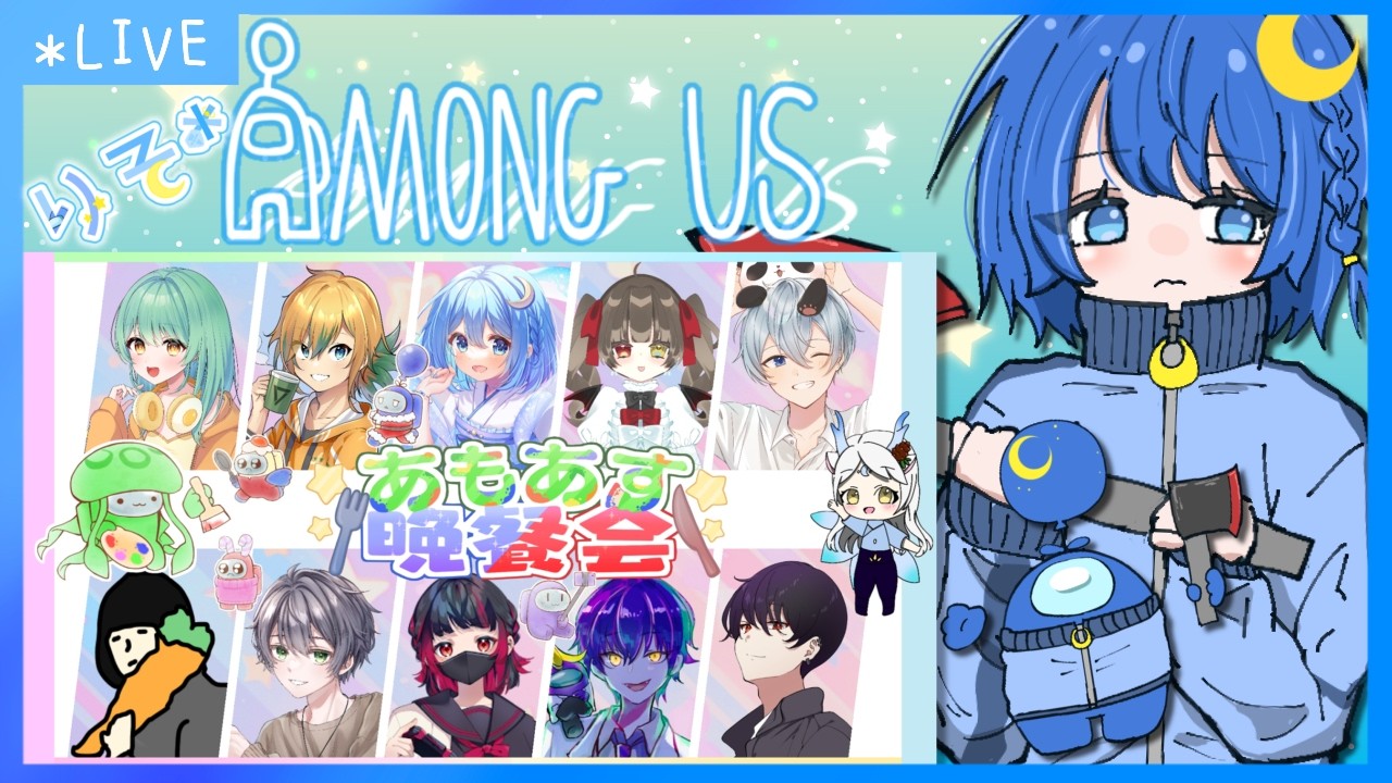 【AmongUs】今日花粉えっぐい #あもあす晩餐会【りそ*視点】 #がんばりそりそ