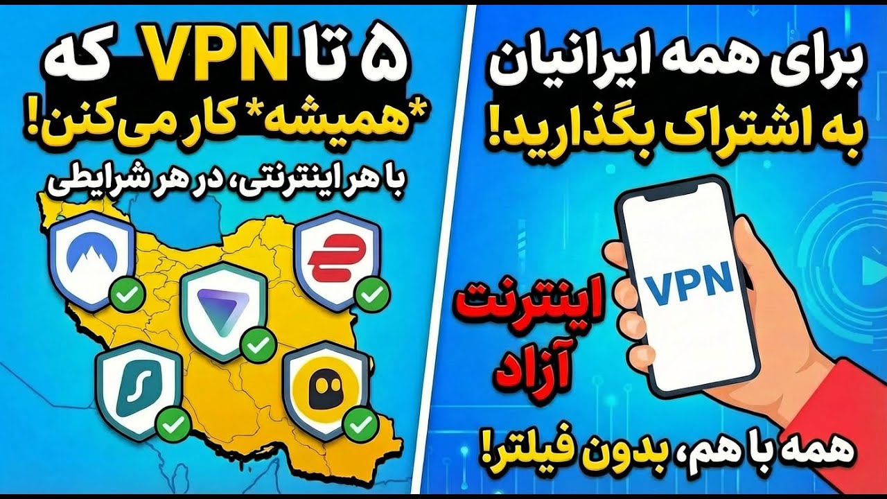 جدیدترین،قویترین و بهترین فیلترشکن های رایگان برای موبایل