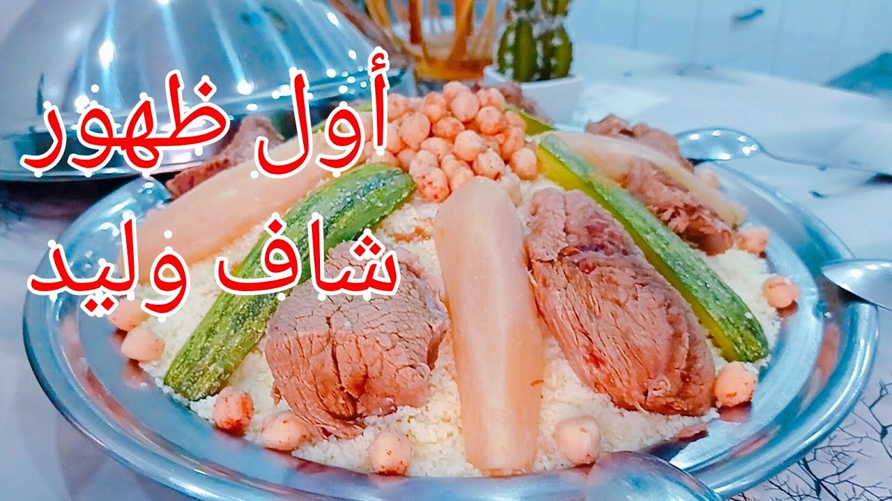 طعام مرقة بيضاء ببنة الأعراس🔥و كل أسرار التقلية 👌 والتمراق عمرو ما يكون 2خطرات خطرة برك|كسكس الأعراس