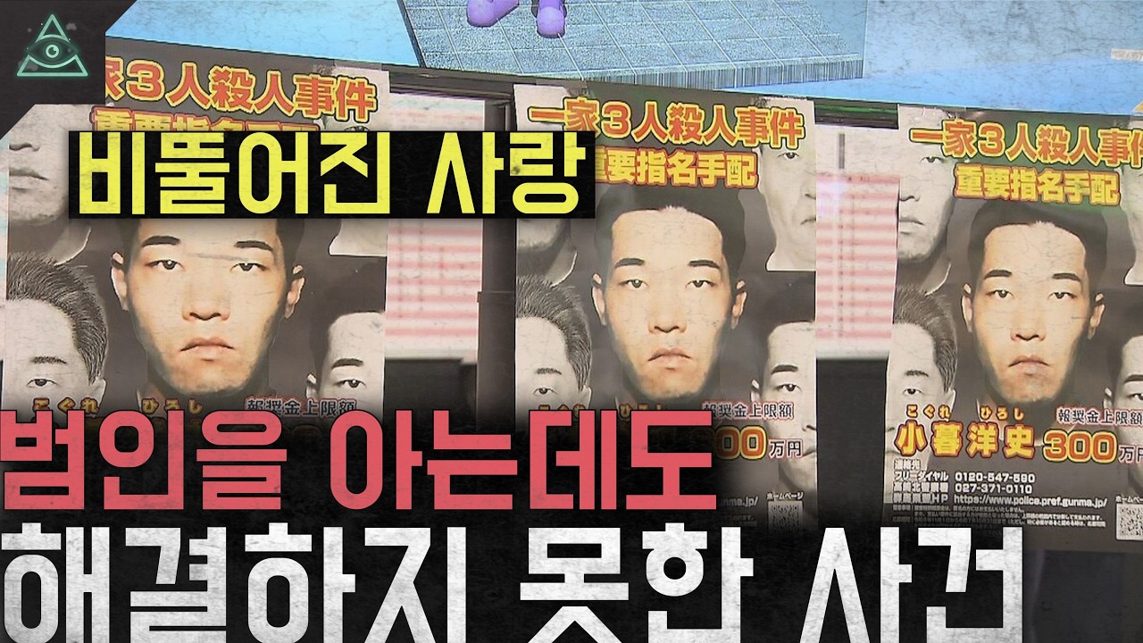 범인을 아는데도 해결하지 못한 미제사건 '군마 일가족 살인사건'