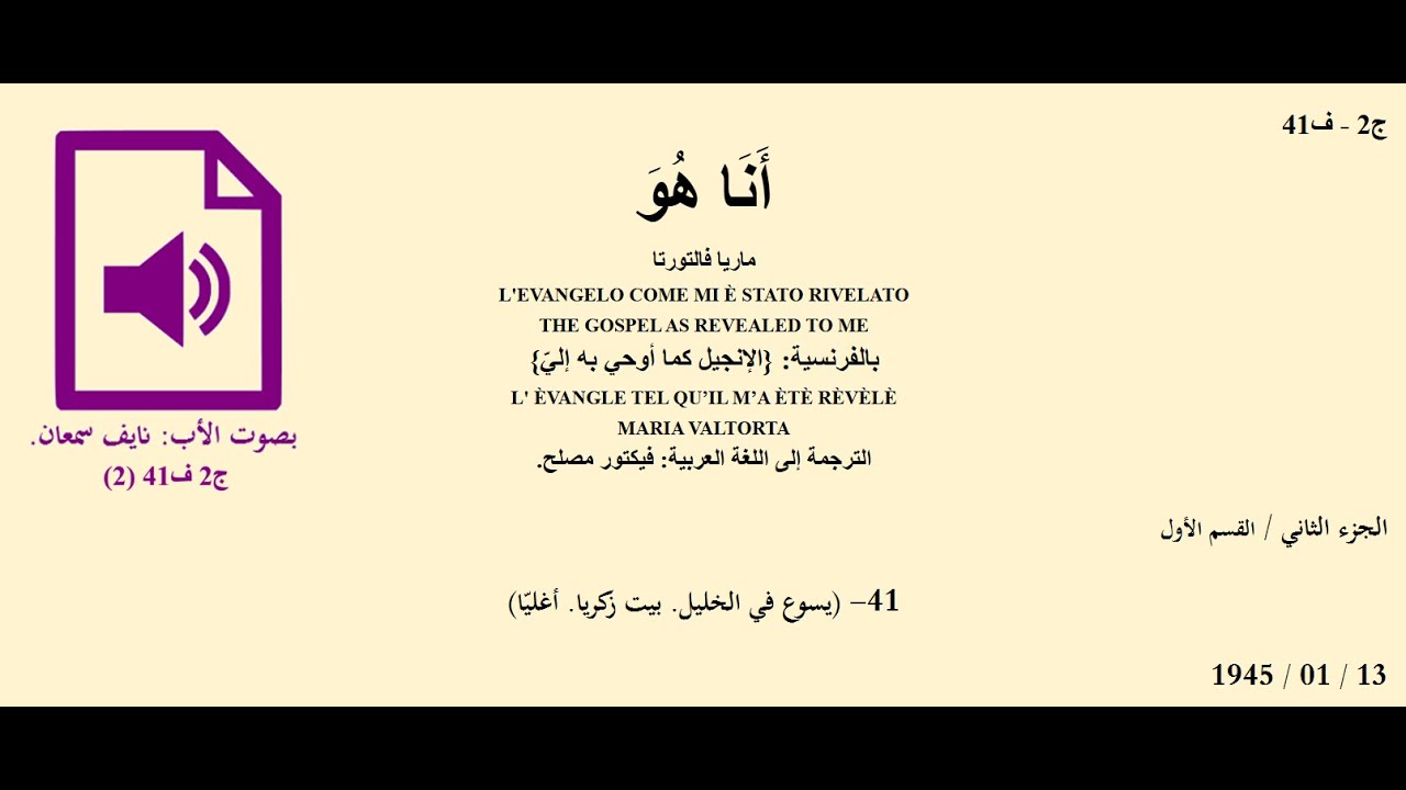 أنا هو [ج2 ف41] (2)