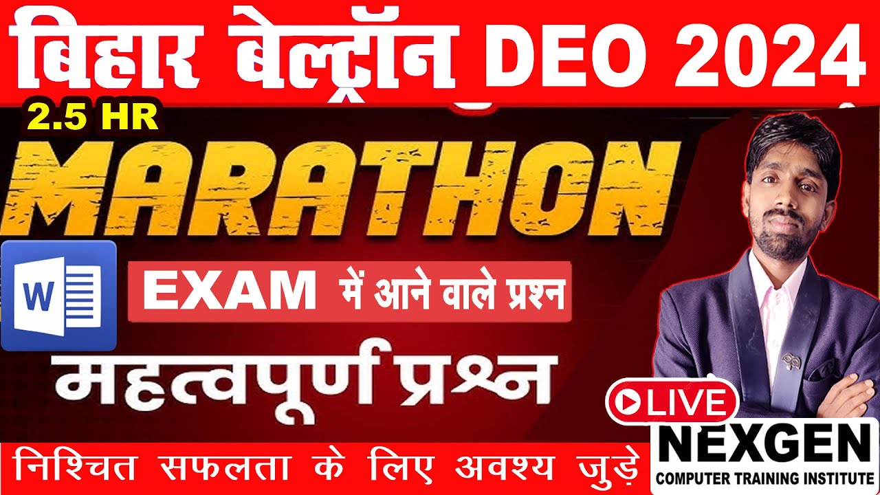 BIHAR BELTRON DEO | COMPUTER | MS OFFICE WORD CLASS | प्रश्न ऐसे ही आएंगे | BY PRADEEP SIR