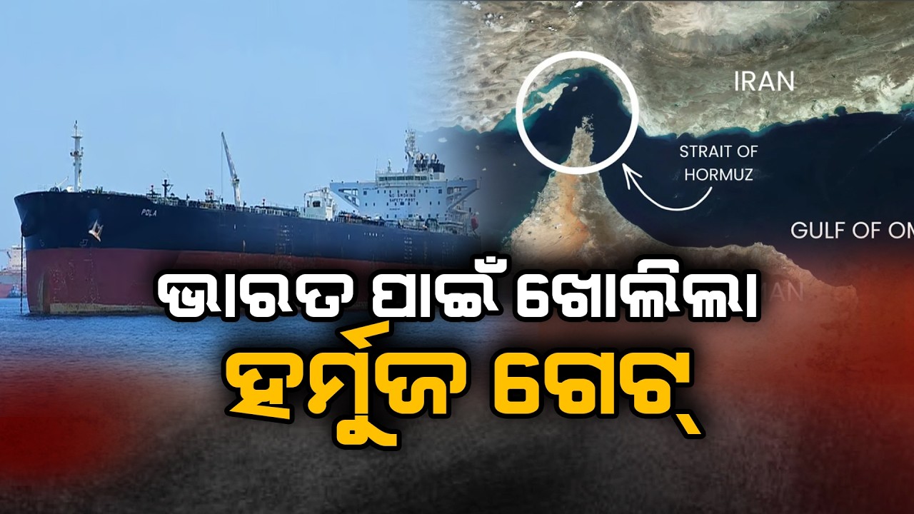 🔴Breaking Live | ଭାରତ ପାଇଁ ଖୋଲିଲା ହର୍ମୁଜ ଗେଟ୍ | Iran-Israel War | War Update |Argus News