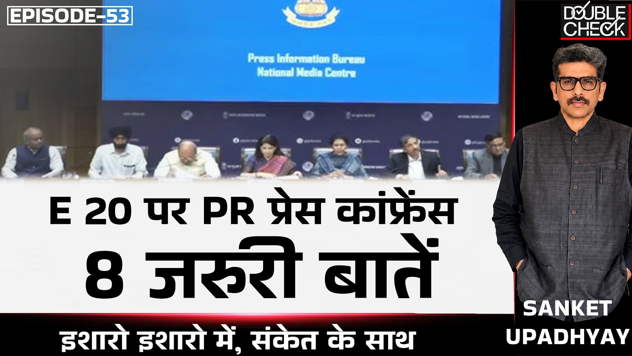 Ethanol PR: Govt Parades Car Manufacturers To Push E20| 8 Imp Points Missed| Sanket Upadhyay