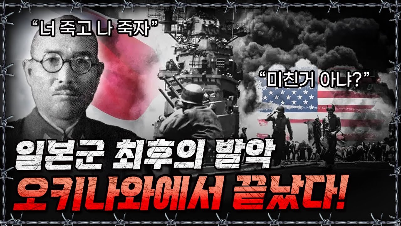 [라이브] 인류 첫 원자폭탄 투하의 시작?! 오키나와 전투ㅣ밀덕스