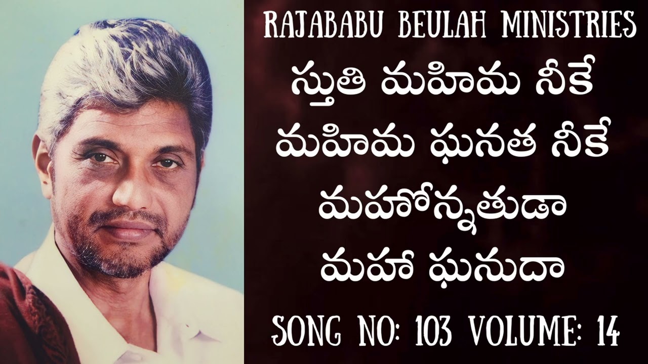 స్తుతి మహిమ నీకే Sthuthi Mahima Neeke Original Song by Ps.K.Rajababu.