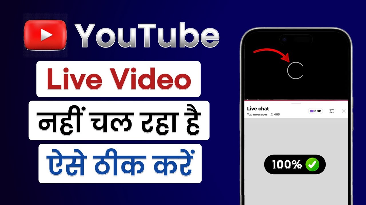 YouTube Par Live Video Nahi Chal Raha Hai | YouTube Live Video Not Playing Problem 2025