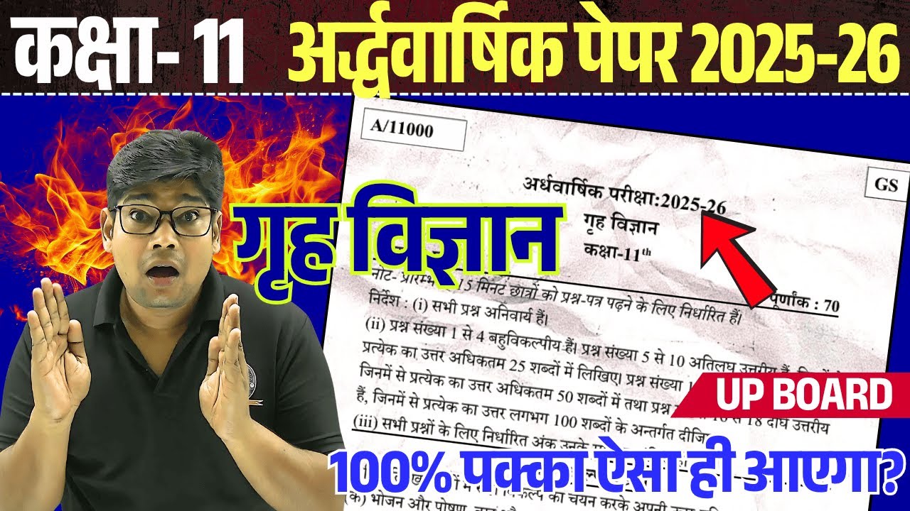 Home Science Halfyearly Model Paper 2025-26 || Class 11 Grih Vigyan Ardhvarshik Question Paper