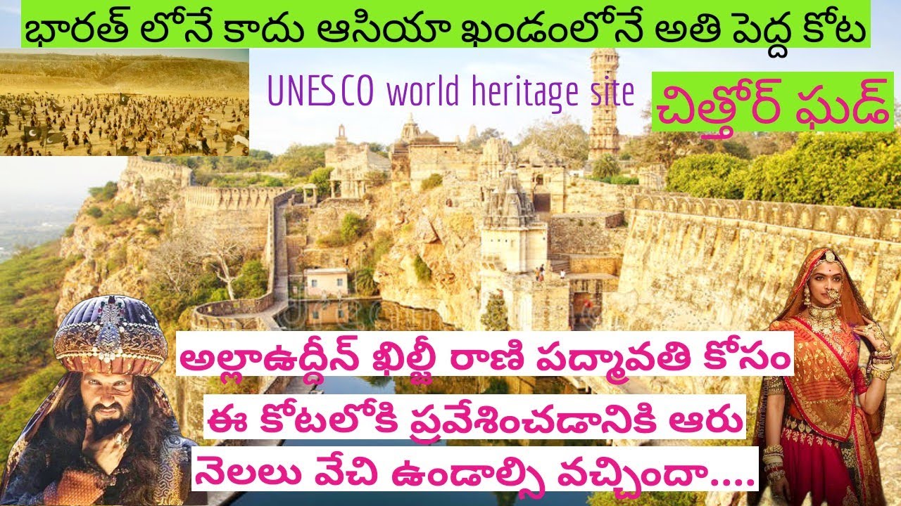 Complete History of Chittorgarh fort Rajasthan in telugu |telugu travel videos | vikri world