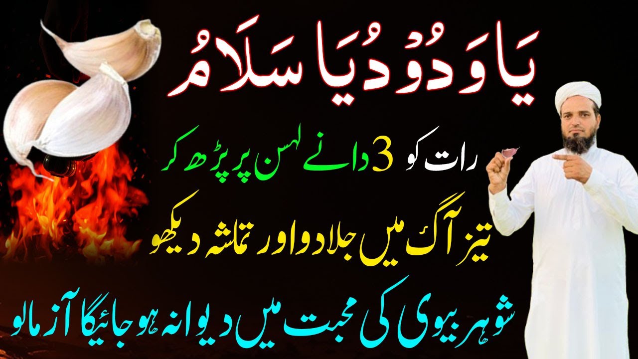Ya Wadoodo Ya Salamu !  Kisi ke be dil mein Mohabbat payda karne ka Amal  ! Wazifa for Love