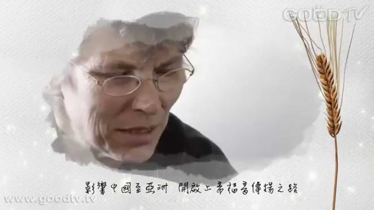 落在土裡的麥子~宣教150週年特別節目