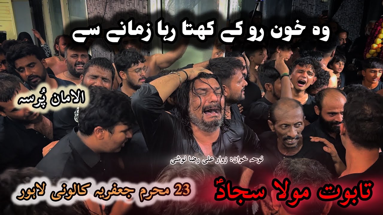Wo khoon ro kay  kehta raha zamane se | 23 muharram 2024| Jafferia Colony lahore | Ali Raza Noshi