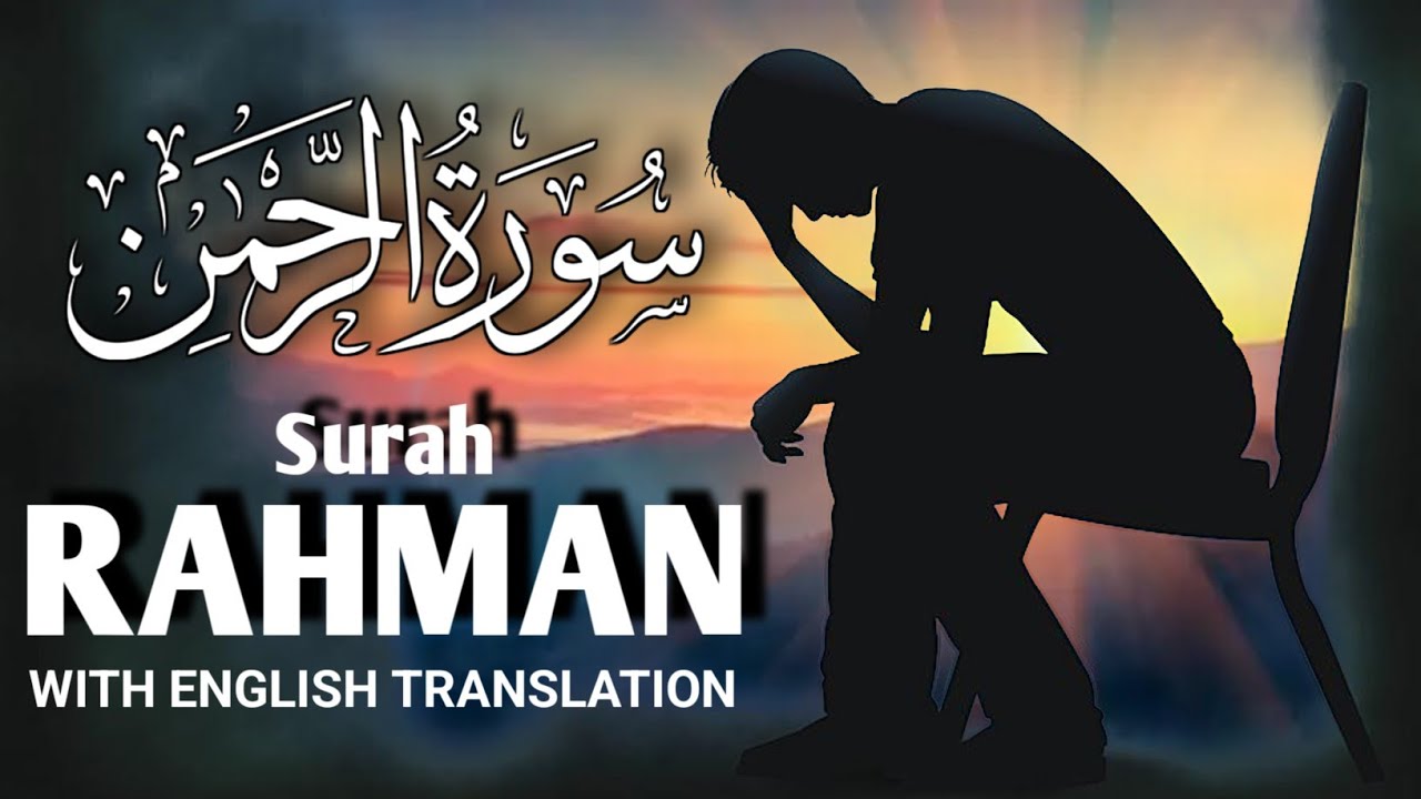 সূরা আর রাহমান || Ar-Rahman Full || মন জুড়ানু তেলওয়াত || Muslims Galaxy