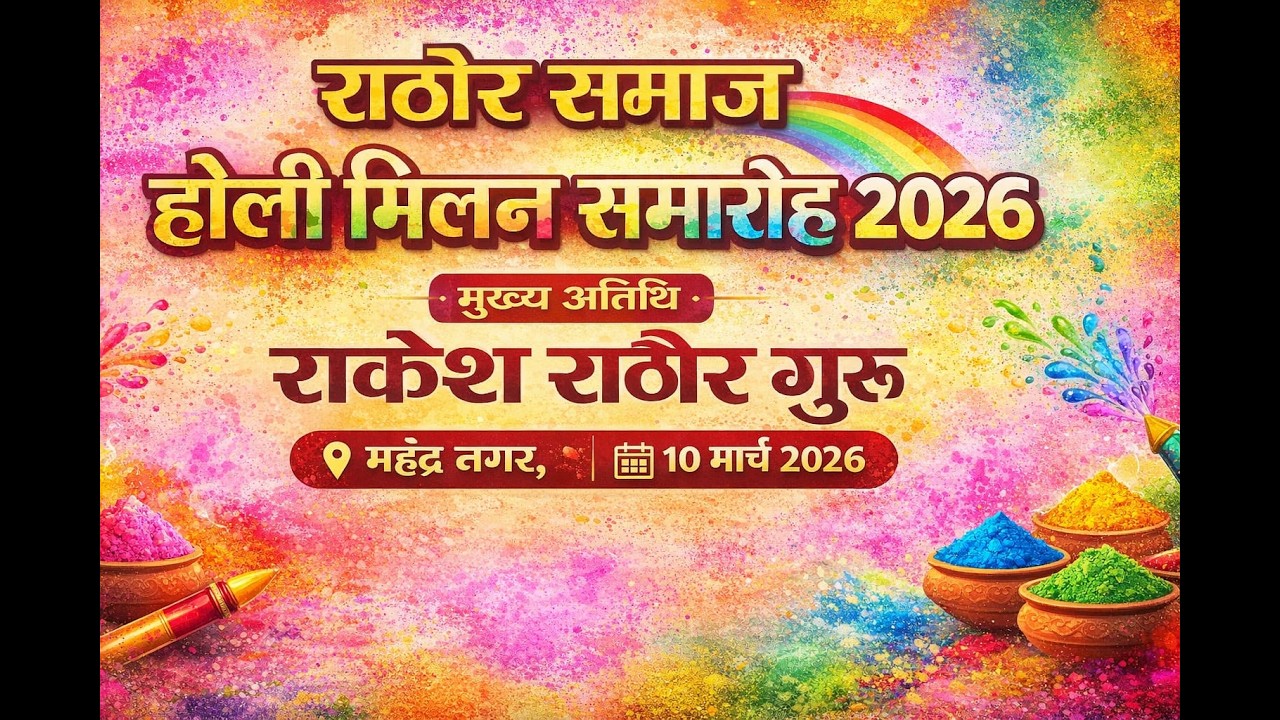 होली मिलन समारोह 2026 महेंद्र नगर अलीगढ #live