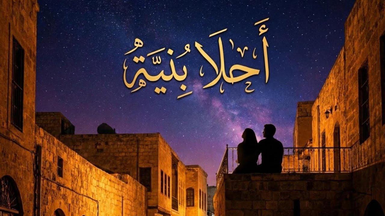 Songai – أحلى بنية (Official Lyric Video)