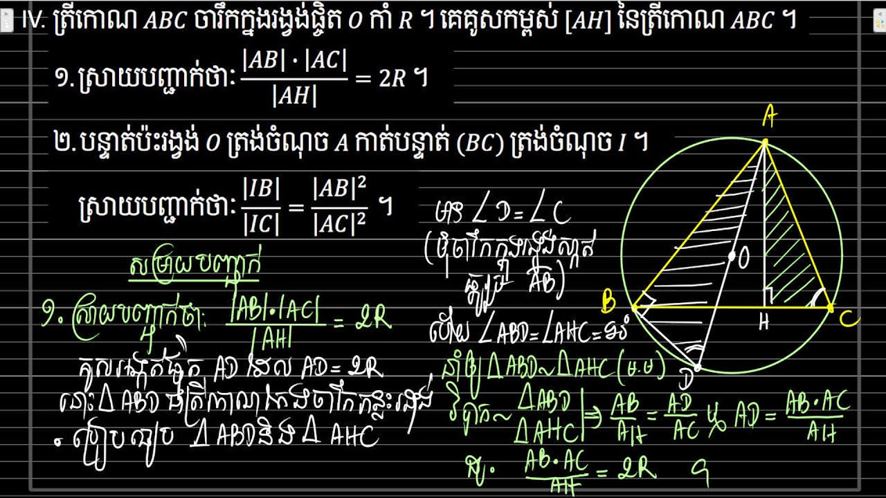 គណិតវិទ្យាថ្នាក់ទី៩ លំហាត់សិស្សពូកែទូទាំងប្រទេស ឆ្នាំ1995 ថ្ងៃទី2 លំហាត់4 #1