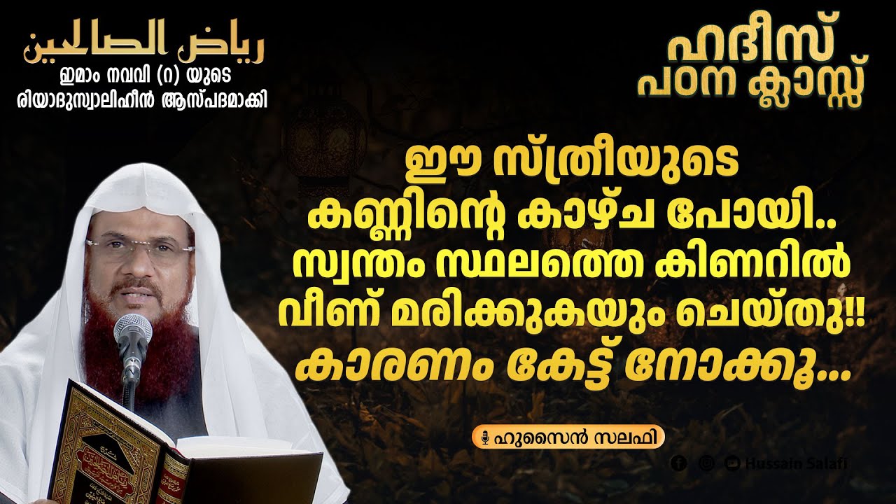 ഈ സ്ത്രീയുടെ കണ്ണിന്റെ കാഴ്ച പോയി..സ്വന്തം സ്ഥലത്തെ കിണറിൽ വീണ് മരിക്കുകയും ചെയ്തു!!