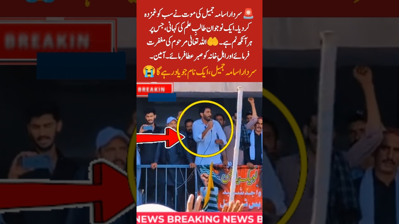 Justice for Sardar Osama Jamil?#todaynews #latestnews #viralreels #viralnews #breakingnews#important