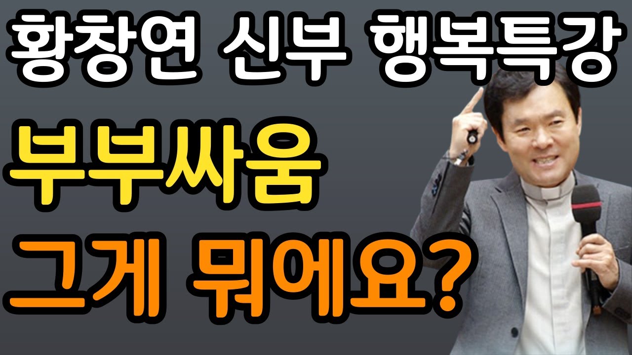 나이들어서 친구가 없을수록 똑똑하다는 증거ㅣ행복한 노후를 보내는 법ㅣ60대 이후 자신 껴안기 유혹과 행복ㅣ황창연 신부 행복특강ㅣ인생조언ㅣ삶의지혜ㅣ오디오북ㅣ명언ㅣ노후준비
