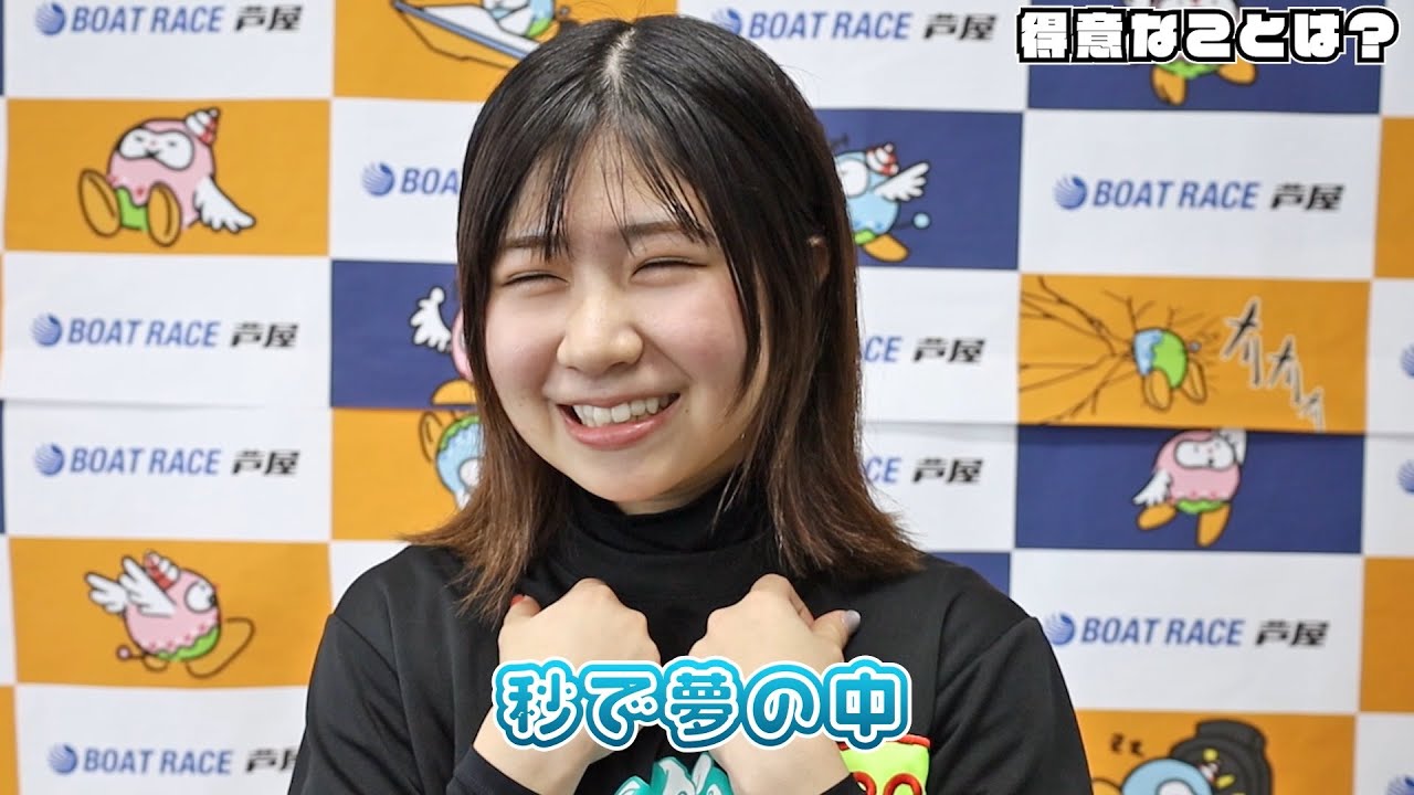 【芦屋】神里琴音 選手に突撃インタビュー！