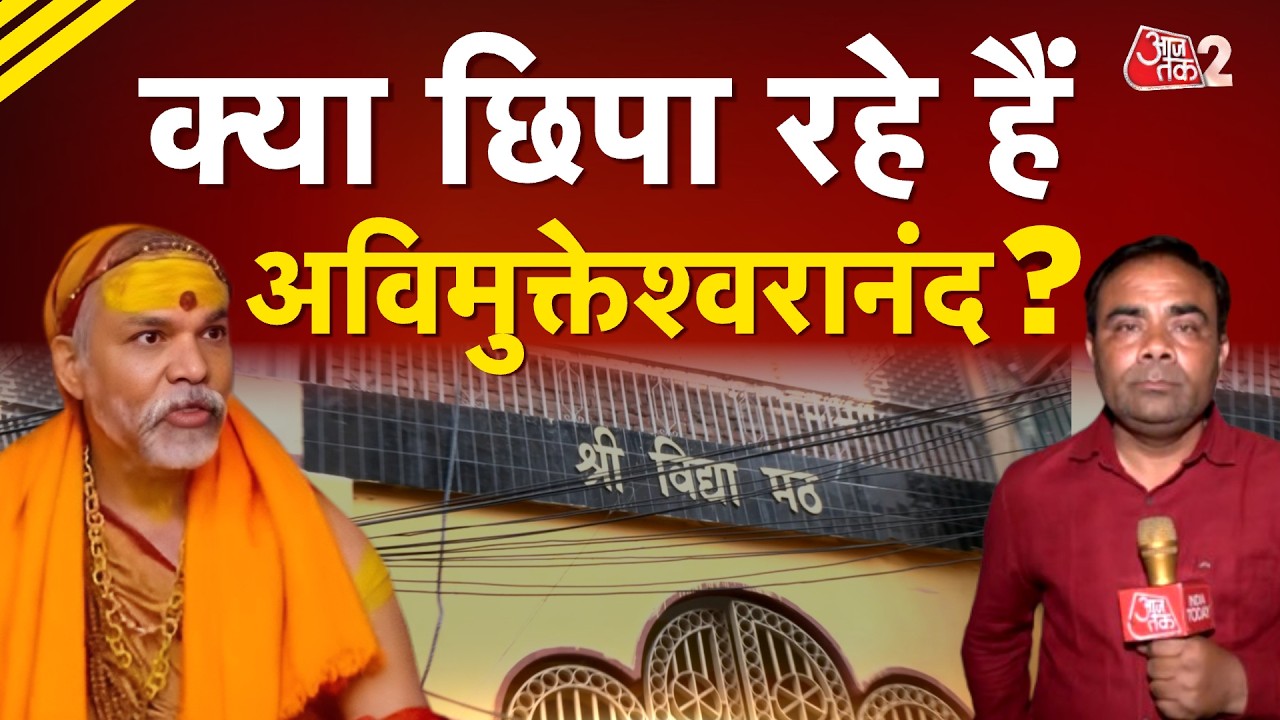 AAJTAK 2 LIVE | SWAMI AVIMUKTESHWARANAD को लेकर हंगामा जारी है | AT2 LIVE