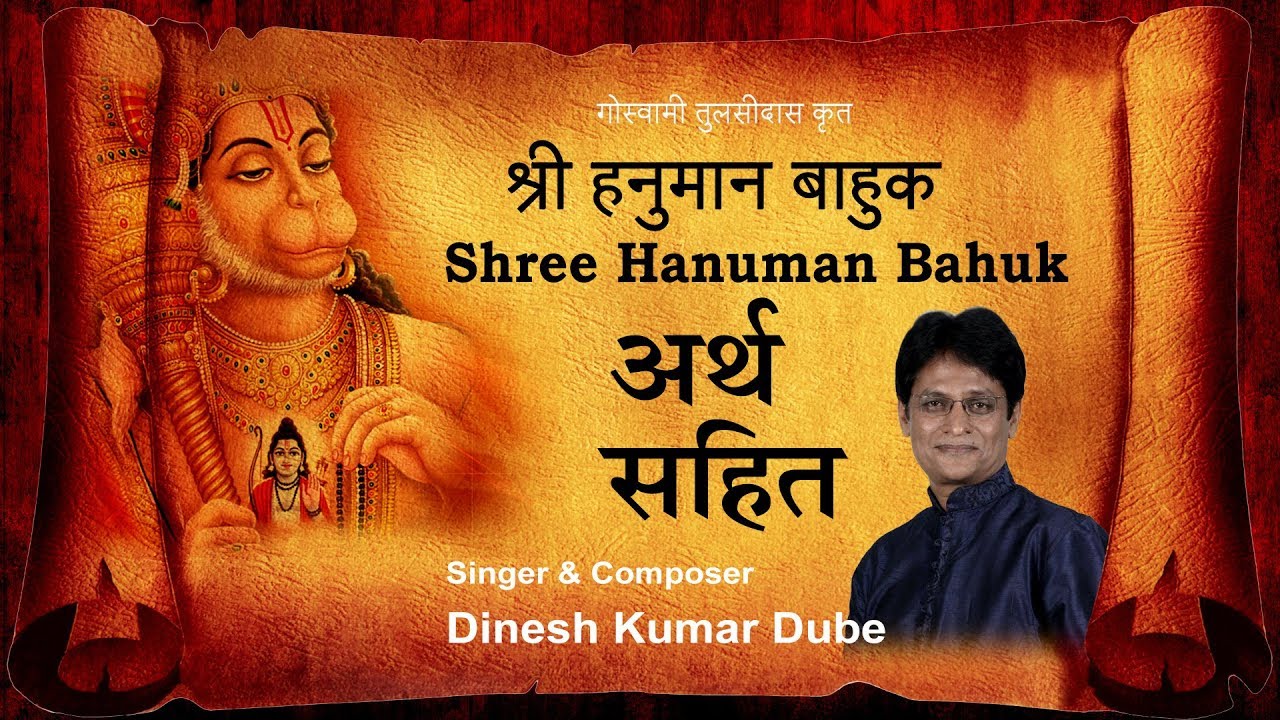 Hanuman Bahuk || WITH MEANING || श्री हनुमान बाहुक || Singer & Composer - Dinesh Kumar Dube
