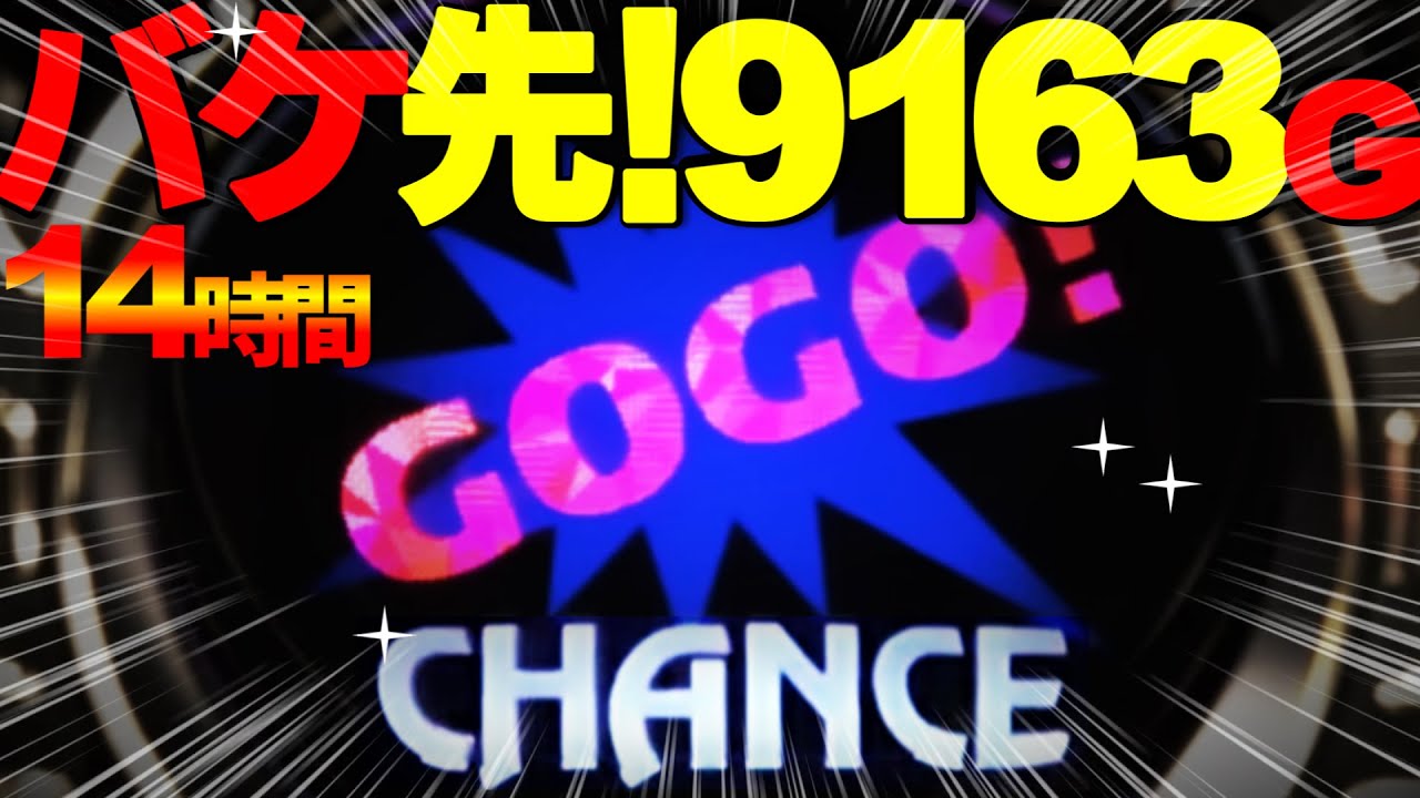 【マイジャグラー5】【追えば追うほど!?】開始11時間...遂に!!!!!