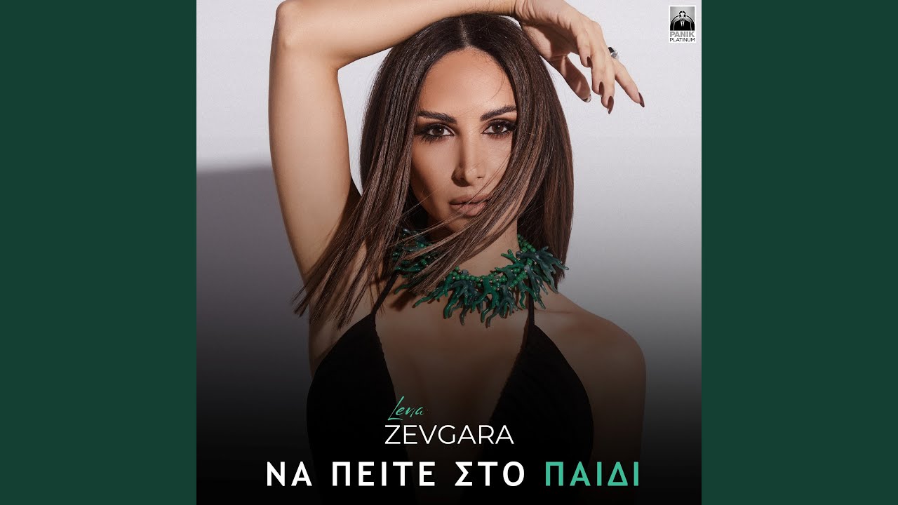 Na Peite Sto Paidi