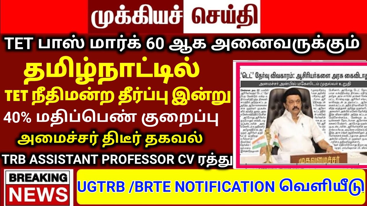 🔴 TET நீதிமன்ற வழக்கின் இறுதி தீர்ப்பு! | இன்றைய வாதம் | 18.03.2026 | tntet latest update | #trb