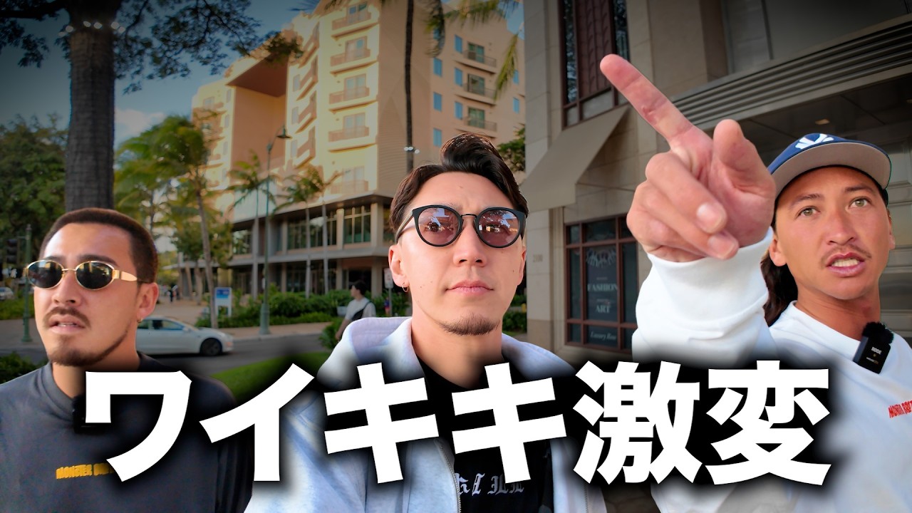 【ハワイ】ワイキキが変わりすぎ…閉店した店を歩いてみた