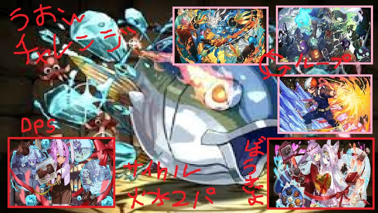 パズドラ 魚座チャレンジ バレンタインルカ&ミツキ 2色ループ 吸収無効ループ ダメージ上限個々パ