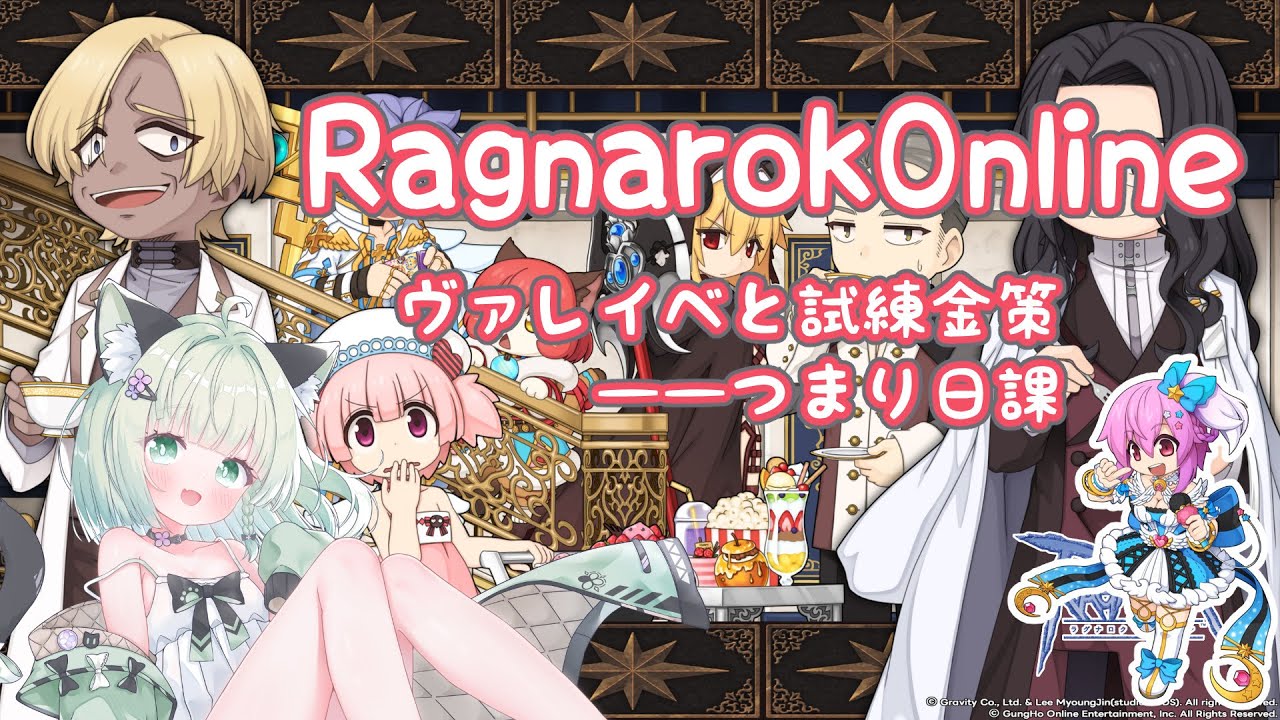 【#RO】週課消化days　メイントルヴェール【#ラグナロクオンライン 】