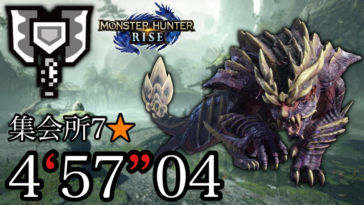 【MHR】Magnamalo 4:57 Charge Blade solo 集会所7★ マガイマガド捕獲 0針 チャージアックス 盾斧 充能斧 怨虎龍 monster hunter rise