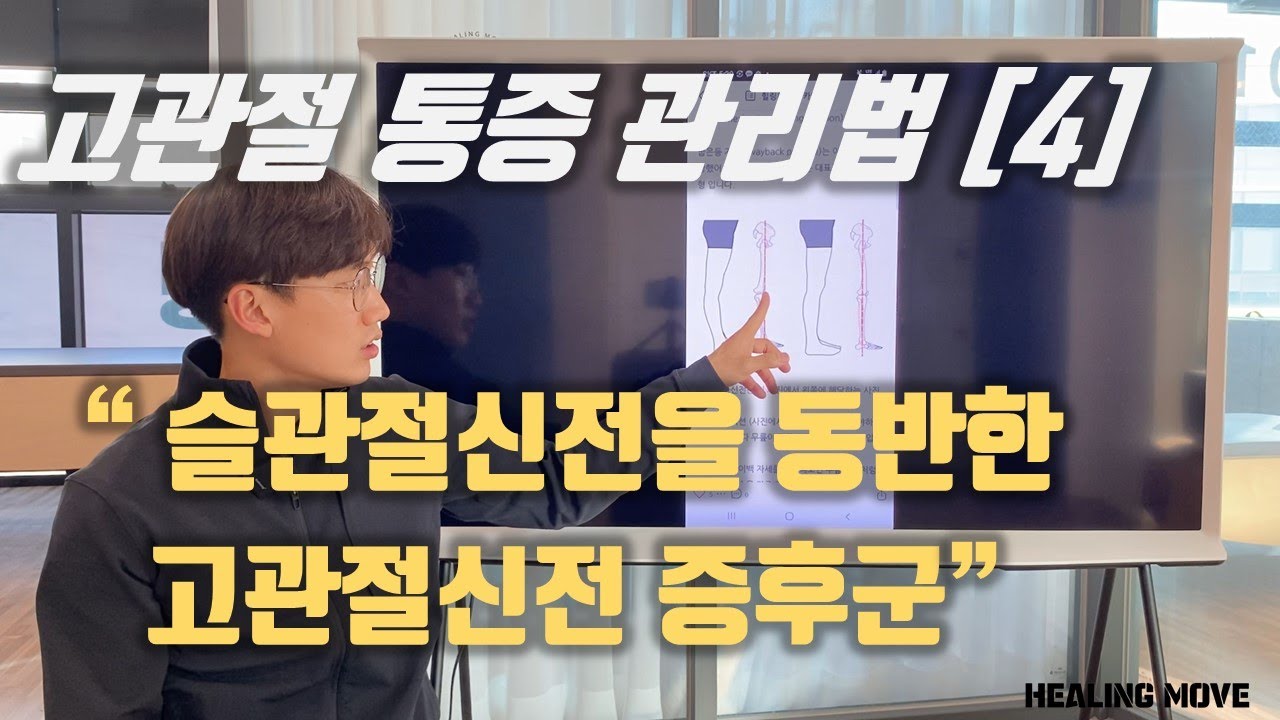 햄스트링 자주 아픈분들 주목 / 원인과 해결방법까지 다 알려드려요 /고관절 통증 4편