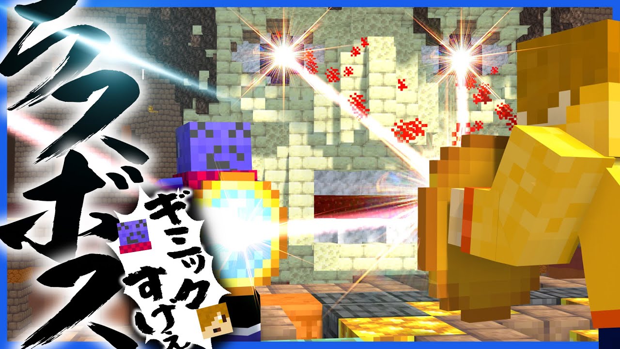 ついにラスボス戦になるが未だにギミックで感動するらっだぁとぺいんと【Minecraft / 脱出MAP】