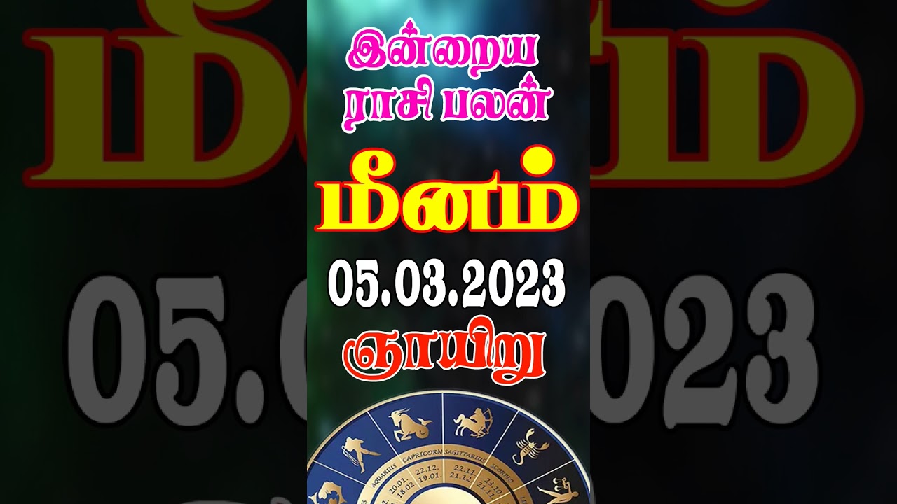 today rasipalan #meenam #meenamrasi #meenamrasitamil #meenam2023 #rasipalan2023 #dailyrasipalan