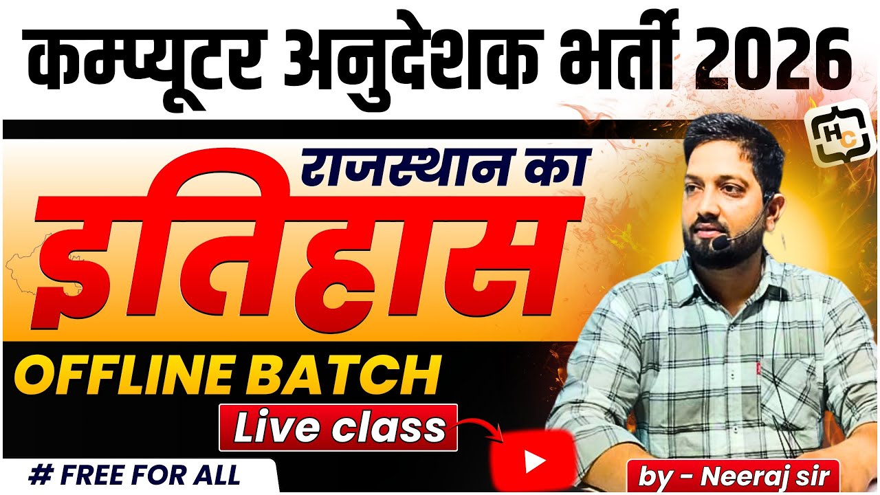 8. राजस्थान का इतिहास चौहान वंश | History with Neeraj Sir | कंप्यूटर अनुदेशक भर्ती | Happy Coding
