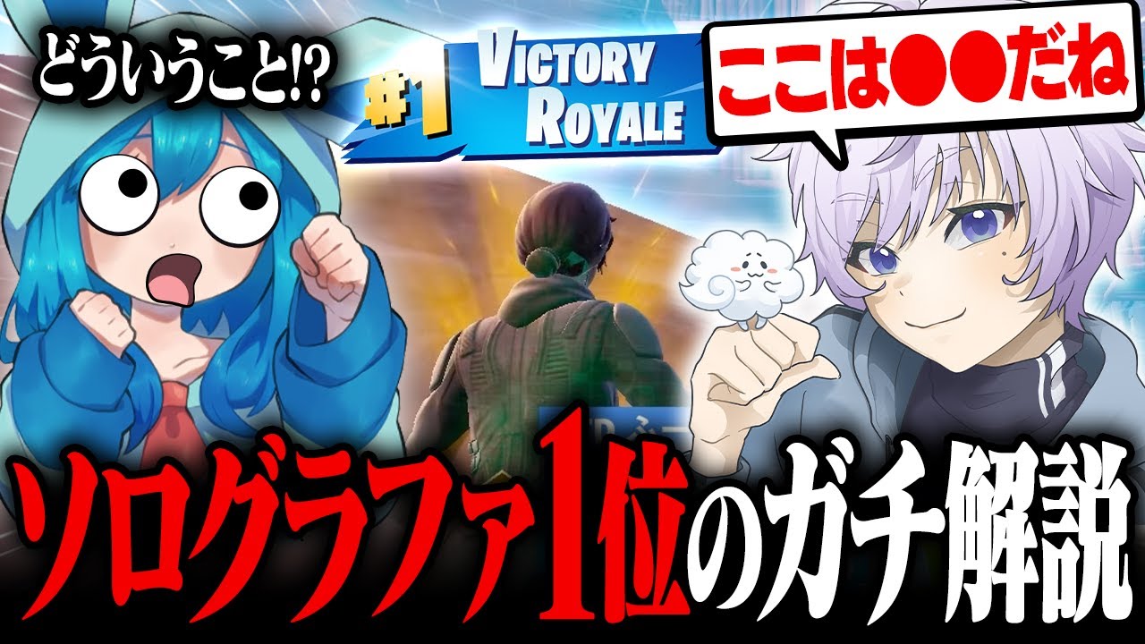 ソログランドファイナル1位のふーくんに突撃インタビューしてみた！！【フォートナイト/Fortnite】