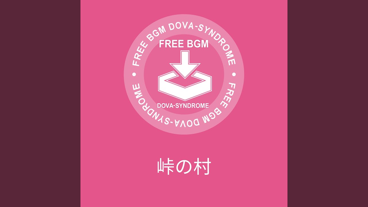 峠の村