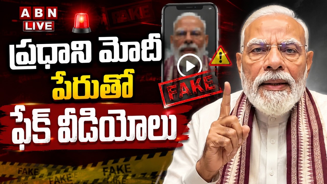 🔴LIVE: ప్రధాని మోదీ పేరుతో ఫేక్ వీడియోలు || PM Modi Fake Video Viral  || ABN