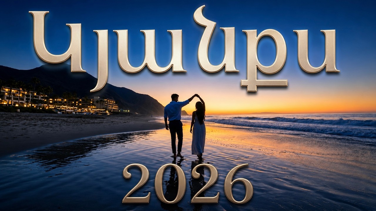 Կյանքս NEW Version 2026 KYANQS