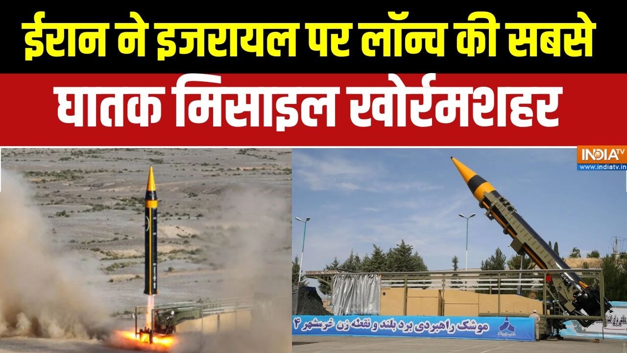 Israel Vs Iran War: ईरान ने इजरायल पर लॉन्च की सबसे घातक मिसाइल Khorramshahr-4 | Middle east war