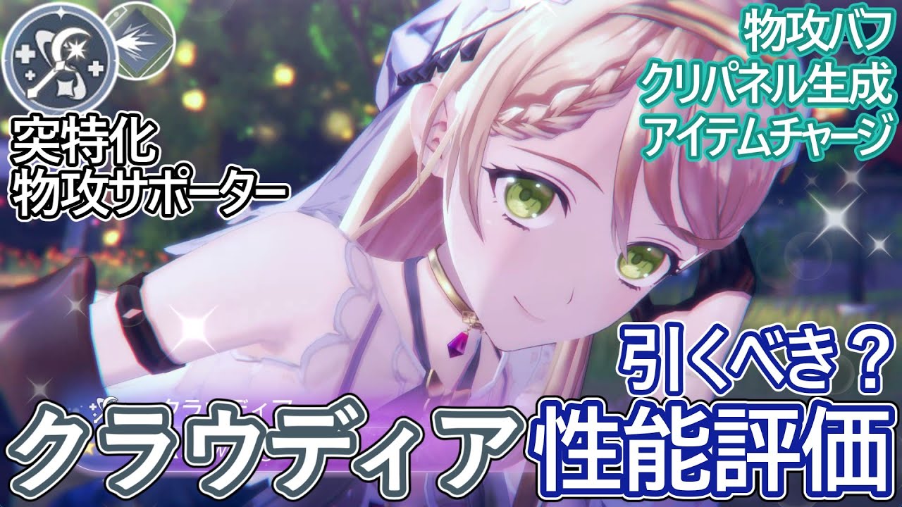 【レスレリ】新実装『クラウディア(突)』性能評価！【ゆっくり解説】