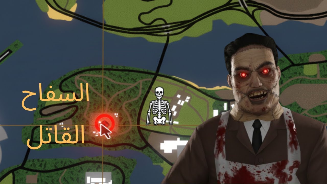لقيت سفاح المنشار الحقيقي في سان أندرياس! مكان سري مرعب 😱