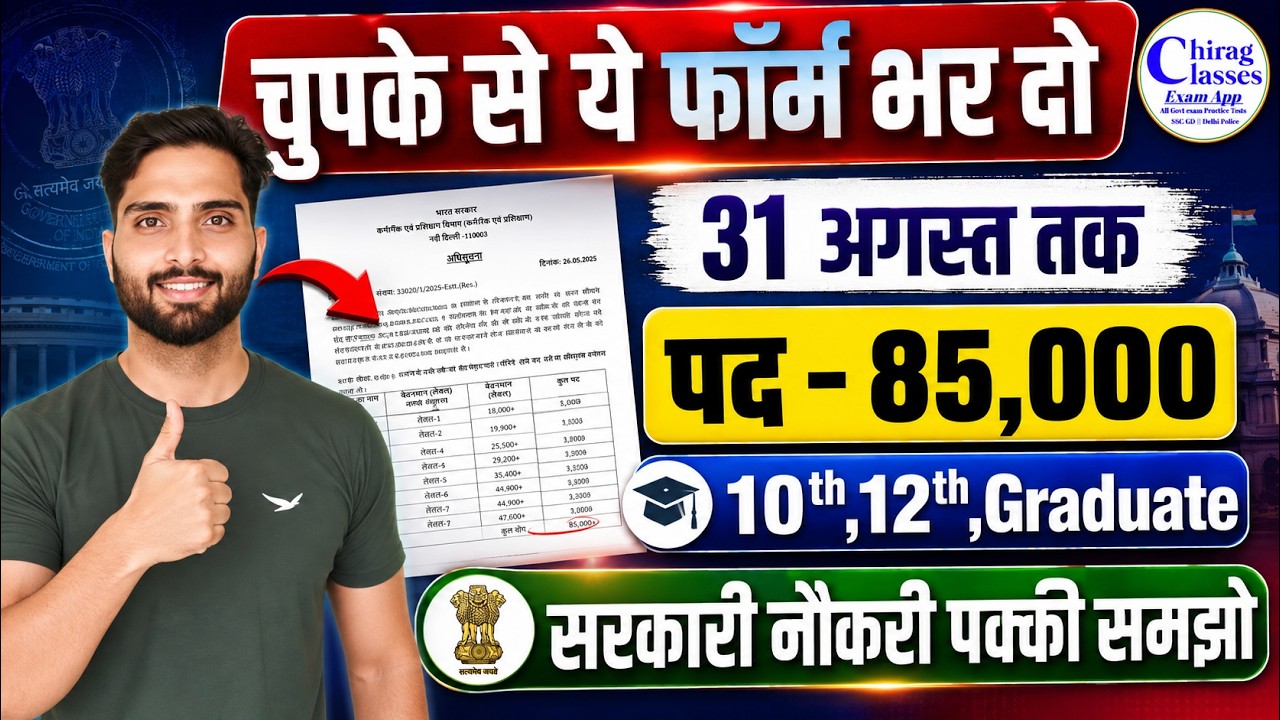 New Government Job Vacancy 2026 | 85000+ Posts, 10th 12th Pass Govt Jobs