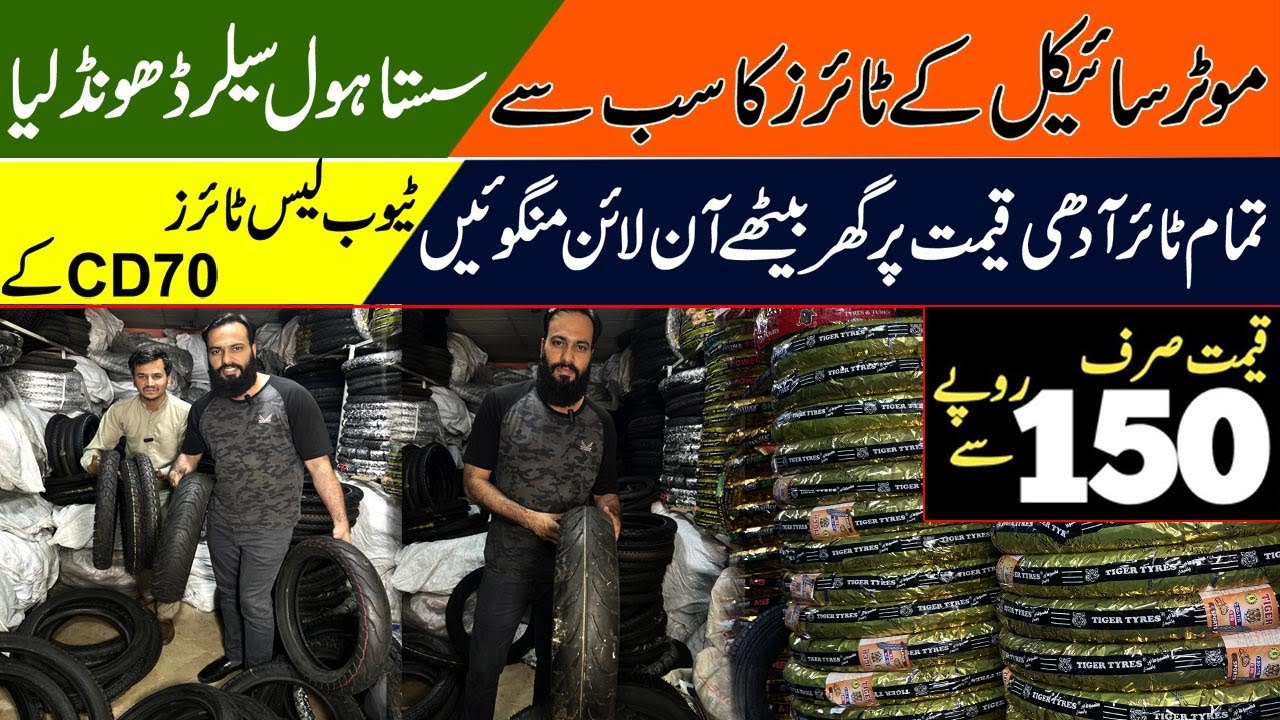 Motorcycle Tyres In Half Price | Motorcycle Tyre Tube Wholesale Market In Pakistan | Bike Tyre Price